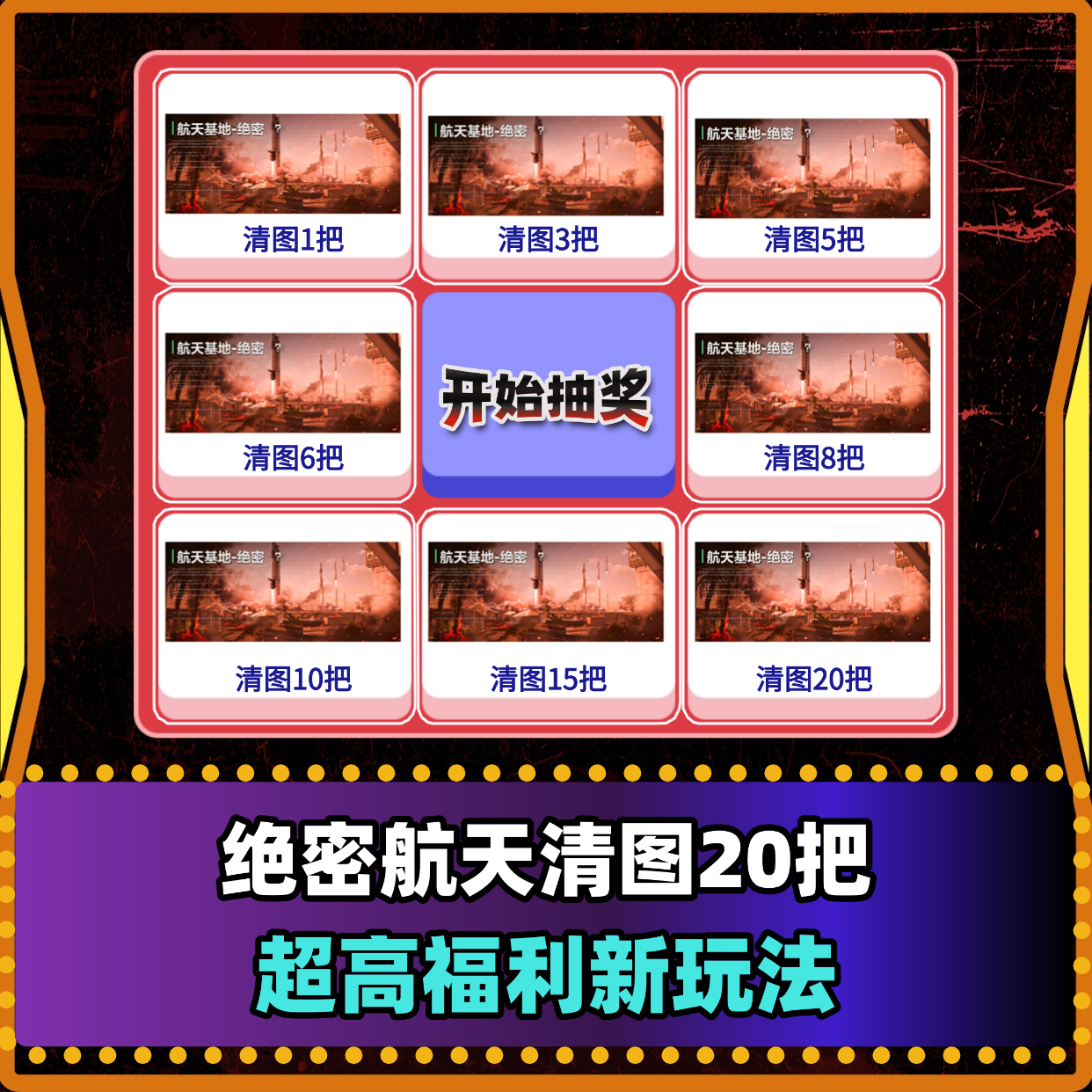 绝密航天清图大转盘