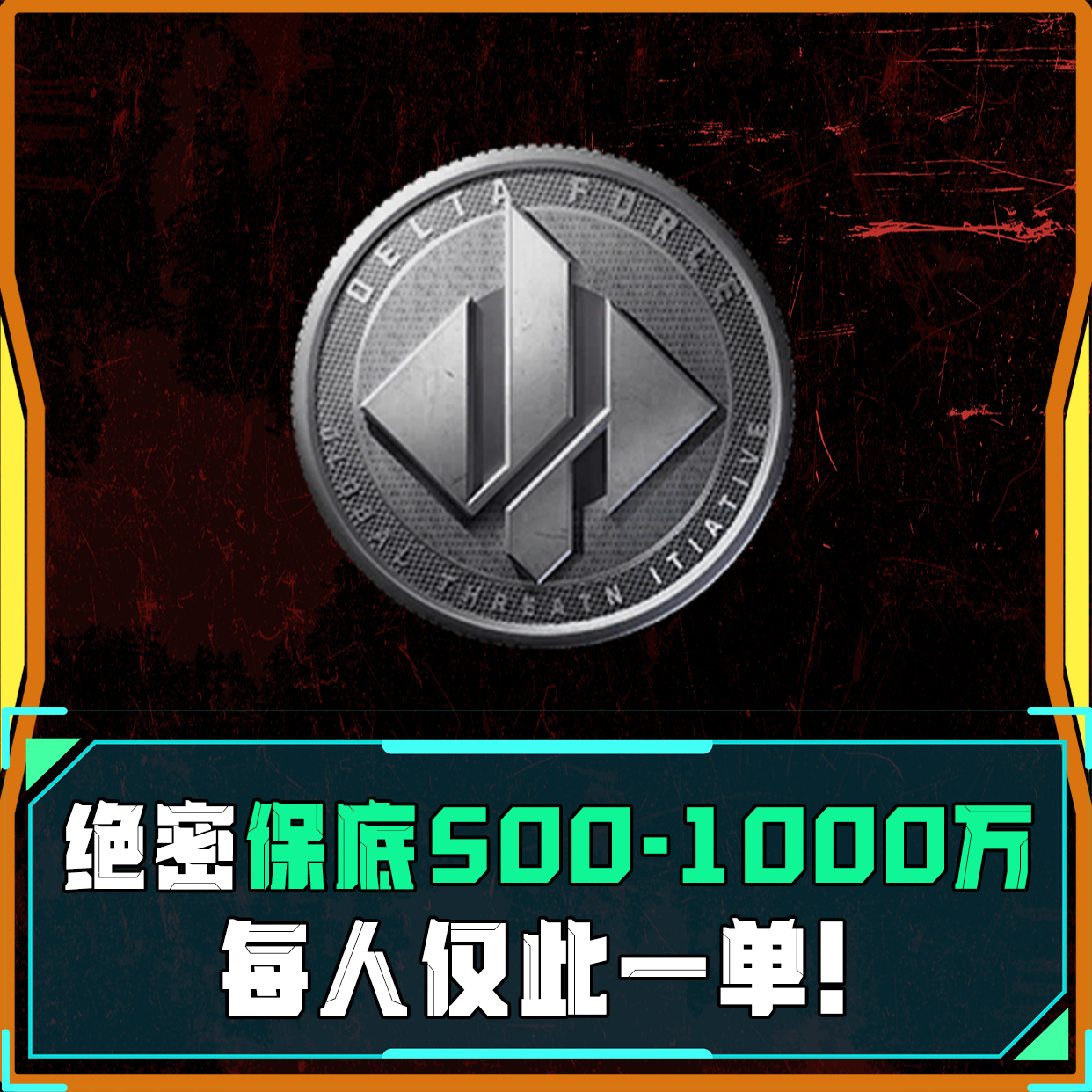 新人特购单！